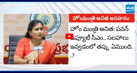 Home Minister Vangalapudi Anitha Serious on Reporter Question 5