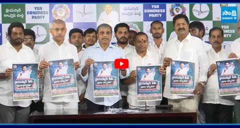 YSRCP Praja Udyamam Poster Launched Against Privatisation Of Govt Medical Colleges