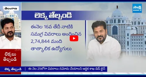 CM Revanth Reddy Govt Focus on Contract And Outsourcing Employees  5