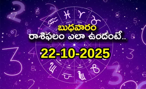 Rasi Phalalu: Daily Horoscope On 22-10-2025 In Telugu
