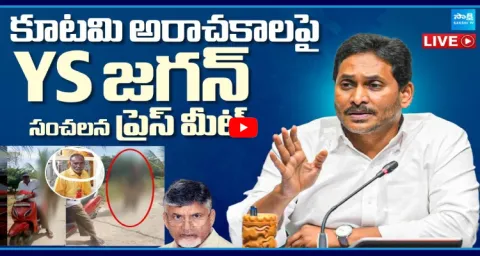 Watch Live YS Jagan Mohan Reddy Sensational Press Meet