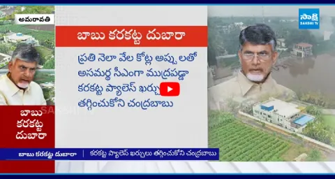 Chandrababus Karakatta House Renovation