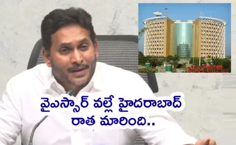 YS jagan Key Comments On Hyderabad Development And CBN