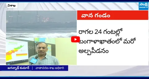 Visakha Weather Department Officer Warns 8 Districts
