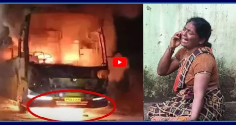 Kurnool Bus Incident Bike Rider Mother Emotional