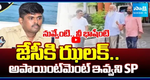 Big Shock To JC Prabhakar Reddy In Tadipatri