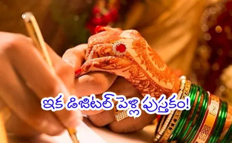 Digital marriage registration is one of standout innovations of 2025