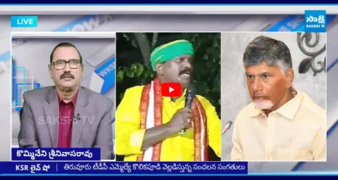 KSR Live Show On Kolikapudi Srinivasa Rao Shocking Comments 1