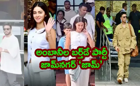 Akash and Isha Ambani birthday party in Jamnagar Bollywood Celebrities Rush