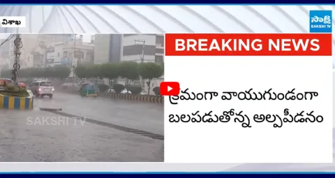 Heavy Rain Alert to Andhra Pradesh 1