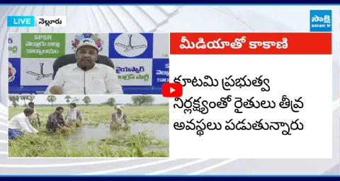 Kakani Govardhan Reddy Fires Chandrababu Govt Negligence Over Farmers 1