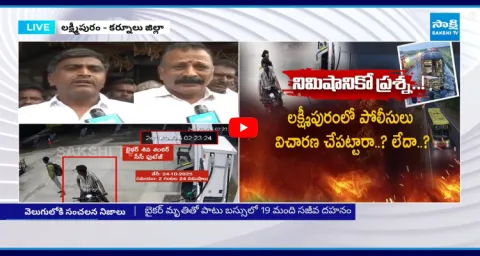 Villagers Fire On Chandrababu Government Over Kurnool Bus Fire 2