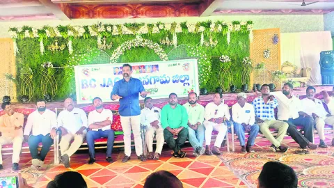 బీసీ జేఏసీ స్టీరింగ్ కమిటీ ఏర్పాటు