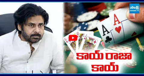 Poker Special Games In Bhimavaram Pithapuram And Kakinada 3