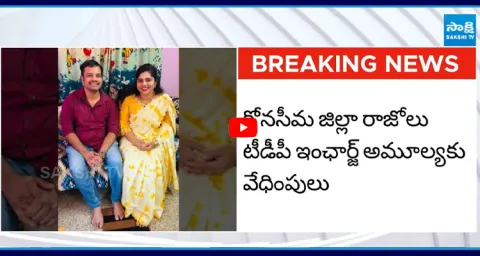 Razole TDP In Charge Amulya Complaint Filed Against Her Husband Harassment  2