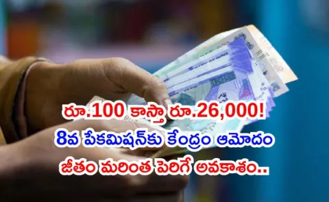 How base salary of Rs 100 in 1956 grown to Rs 26000 by 2016 8th pay commission