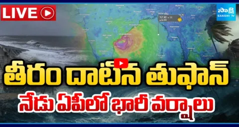 Cyclone Montha Crosses Coast Heavy Rain Today In AP 2