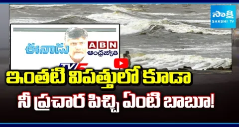 Cyclone Montha Trolles On Yellow Media  1