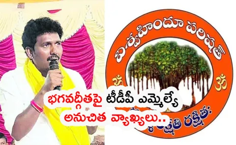 VHP Members Serious On TDP MLA MS Raju