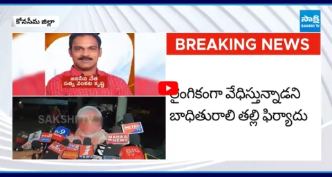 Janasena Leader Rayapureddy Satya Venkata Krishna Harassment On Minor Girl  1