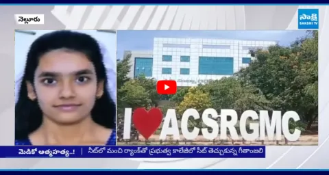 Doubts On Nellore Medical Student Geetanjali Incident