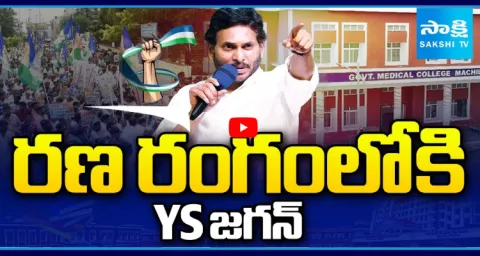 YS Jagan To Visit Narsipatnam Medical College