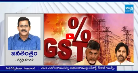 Janatantram AP ERC Serious On Chandrababu Government