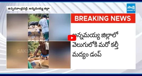 Excise Police Raids On Illegal Liquor At Thamballapalle