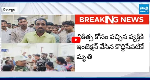 Doctors Negligence In Nandyal Govt Hospital Caused Death Of One Person7