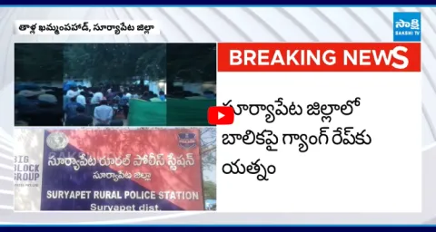 Minor Girl Incident In Suryapet District3