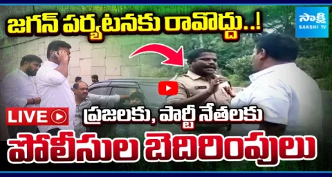 Police Warning To Public And YSRCP Leaders Over YS Jagan Tour