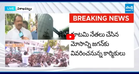 Steel Plant Workers To Meet YS Jagan