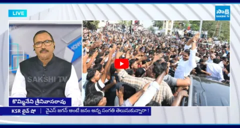 KSR Live Show On YS Jagan Narsipatnam Tour
