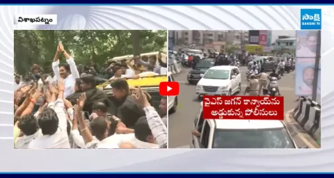 Police Attempt To Block YS Jagan Convoy In Narsipatnam Road Show