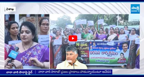 Women Protest Against Chandrababu Government