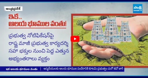 Devotees Angry Over Chandrababu Govt Decision To Lease Temple Lands 4