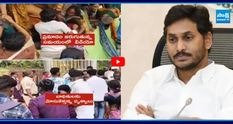 YS Jagan Reaction on Kasibugga Temple Incident 1