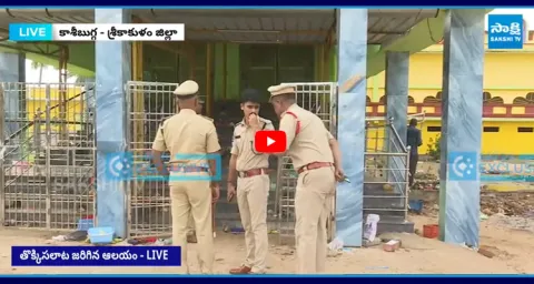 Police Escaped From Kasibugga Venkateswara Swamy Temple 2