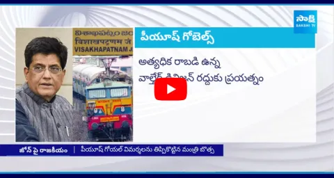 BJP Politics On Visakhapatnam Railway Zone
