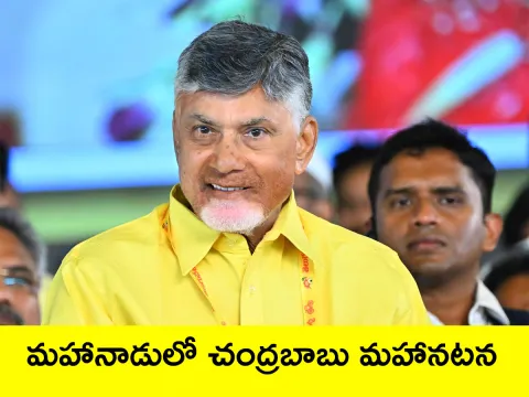 Babu Lokesh Over Acting at Kadapa Mahanadu With NTR AI Video3