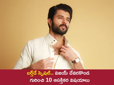 Vijay Deverakonda Birthday Special Photos 3