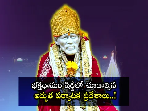 Guru Purnima 2025: Beyond Shirdi Temple Must Visit These Tourist Places