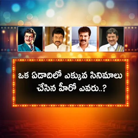 Whose Tollywood Actor Highest Movies Released In One Year