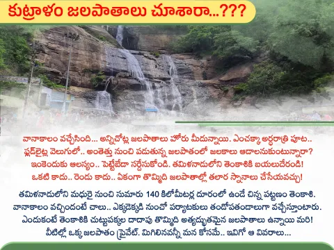 Have you seen the Kutralam waterfalls: Photos