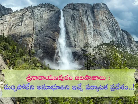 Tourists Must Visit Sreenarayanapuram Waterfalls Idukki Kerala: Photos