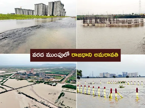 Heavy Rain Amaravati Iconic Towers Flooded Again Photos