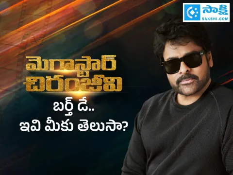 Happy Birthday Megastar Chiranjeevi Special Photos in Sakshi