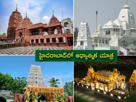 Famous Temples in Hyderabad to Visit Divine Experience