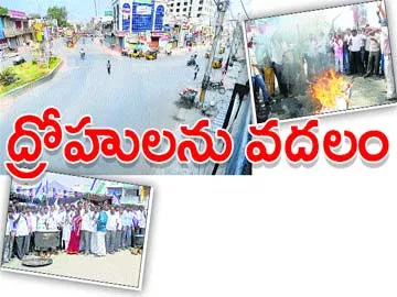 రాష్ట్రాన్ని దారుణంగా విభజించారు - Sakshi