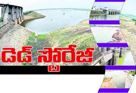 డెడ్ స్టోరేజీ